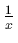 $\frac{1}{x}$