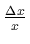 $\frac{\Delta x}{x}$